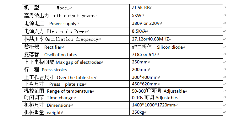 转盘式高周波机技术参数