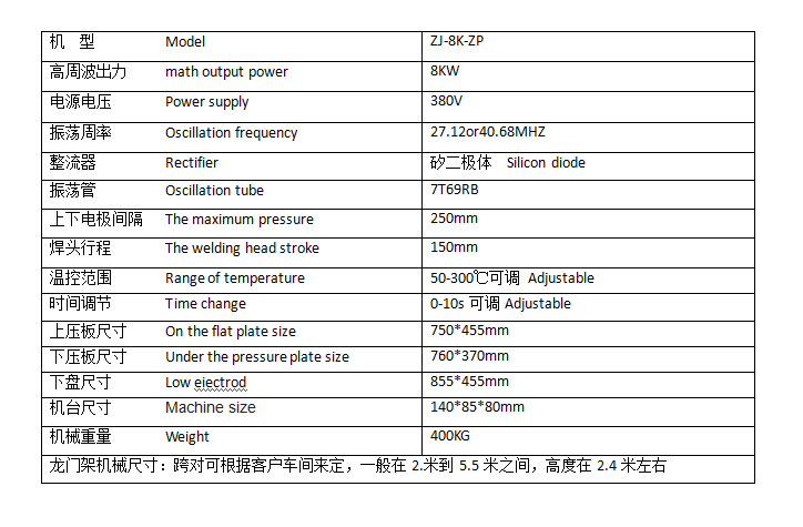 龙门式帐篷高周波机参数