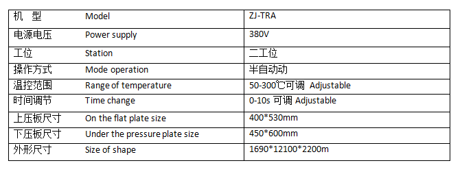 服装压花机参数.png