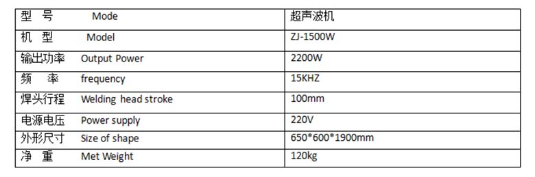 超声波机技术参数