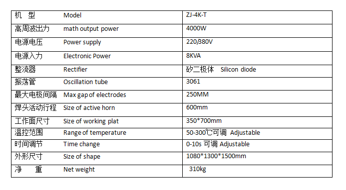 单边高频热合机参数 单边高频热合机参数