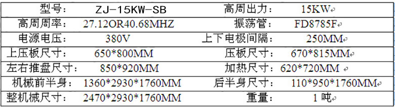 马桶坐垫高频机参数