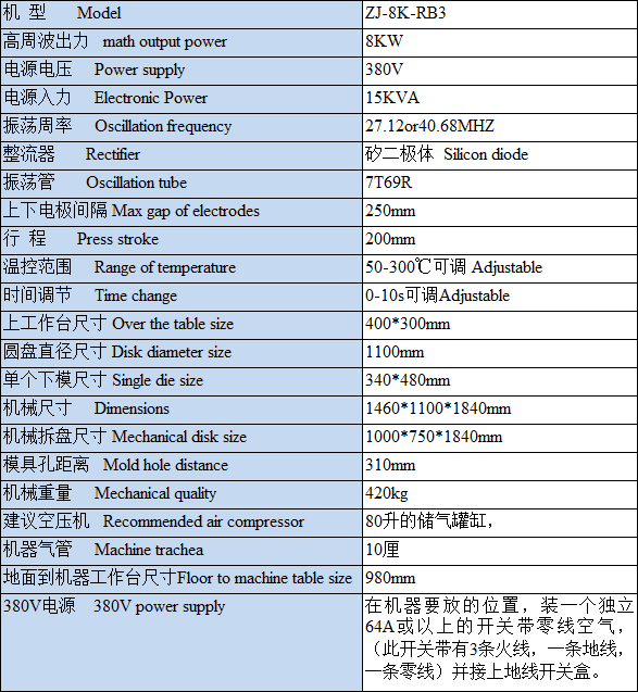 高周波热合机技术参数 