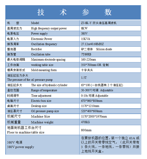 双头油压高频机尺寸图