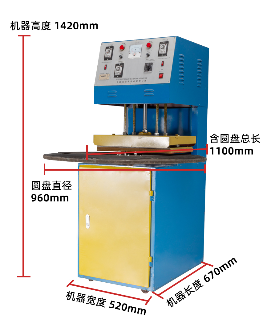 吸塑封口机的尺寸图